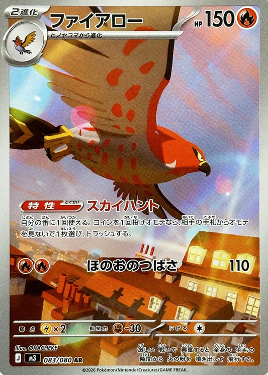 Talonflame: Nullifying Zero 083/080 - Japanese Art Rare AR - Pokemon Single Card