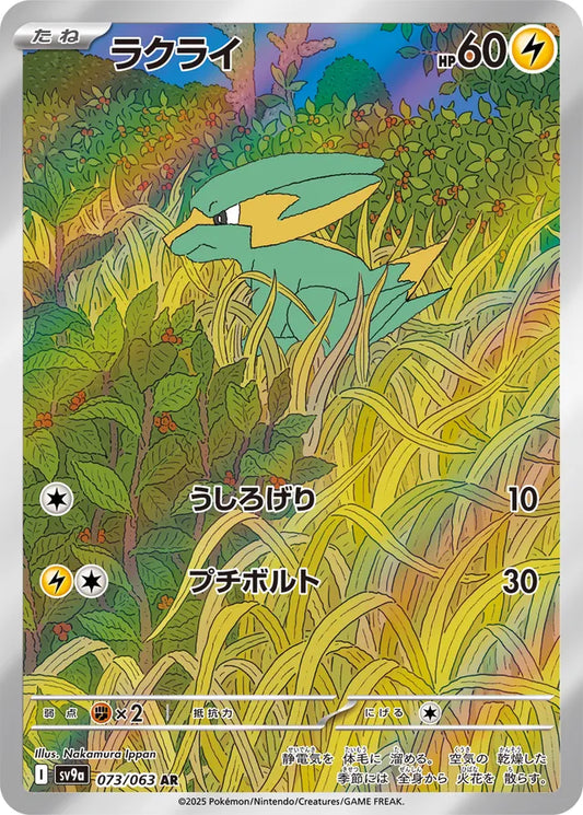 Electrike: Hot Air Arena 073/063 - Japanese Art Rare AR - Pokemon Single Card