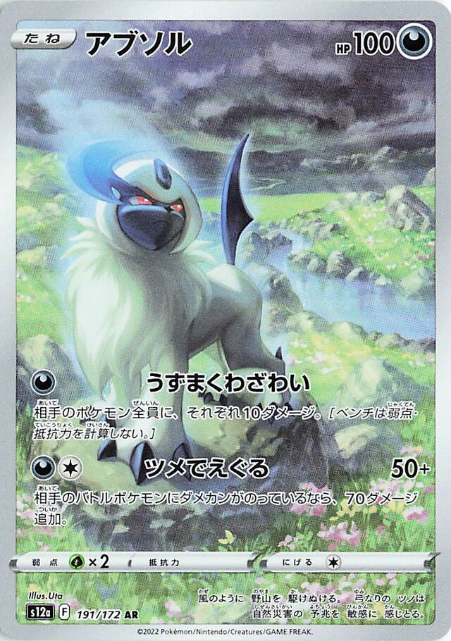Absol: VSTAR Universe 191/172 - Japanese Art Rare AR - Pokemon Single Card