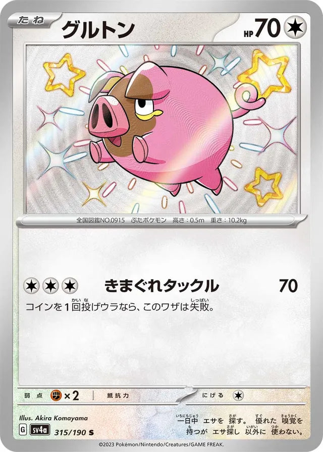 Lechonk: Shiny Treasure ex 315/190 - Japanese Pokemon Single Card
