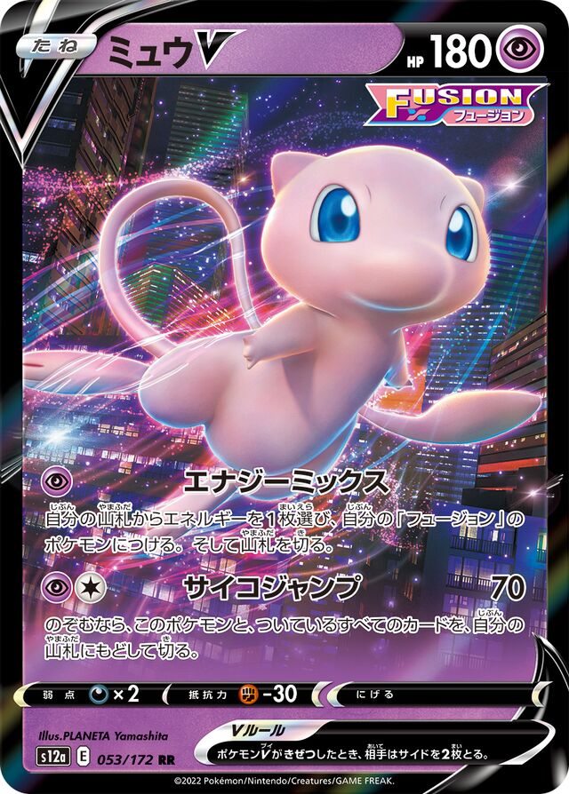 Mew V: VSTAR Universe 053/172 - Japanese Double Rare RR- Pokemon Single Card