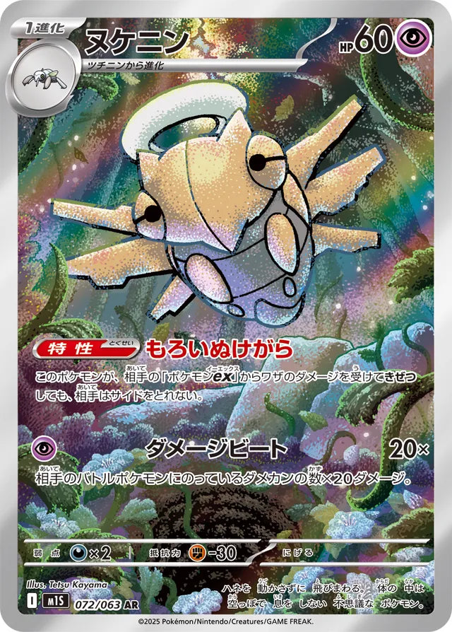Shedinja: Mega Symphonia 072/063 - Japanese Art Rare AR - Pokemon Single Card