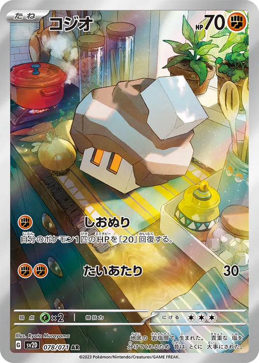 Nacli: Clay Burst 078/071 - Japanese Art Rare AR - Pokemon Single Card