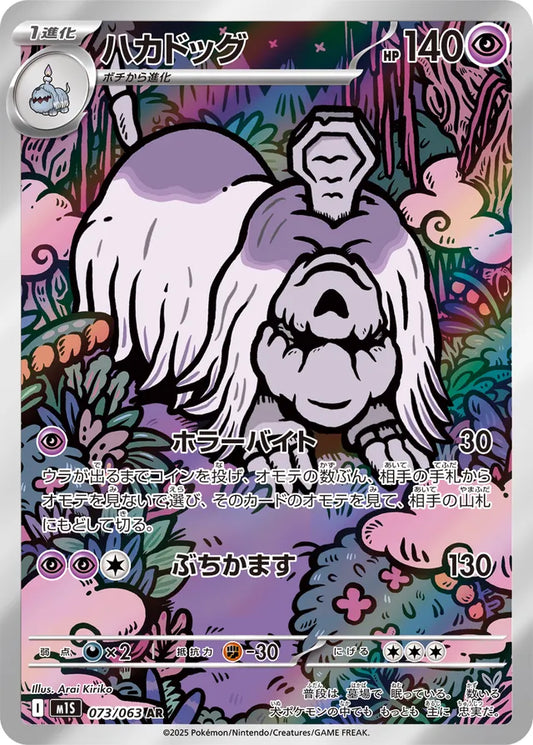 Houndstone: Mega Symphonia 073/063 - Japanese Art Rare AR - Pokemon Single Card
