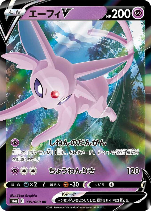 Espeon V: Eevee Heroes 035/069 - Japanese Double Rare RR - Pokemon Single Card