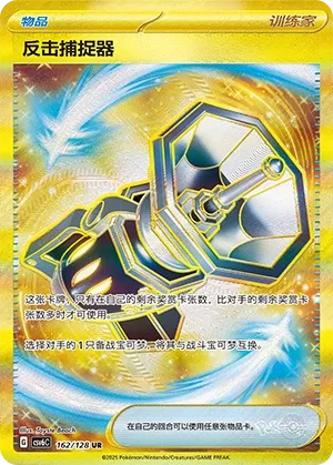 (SIMPLIFIED CHINESE) Counter Catcher 162/128 - True Mystery - Pokemon Card
