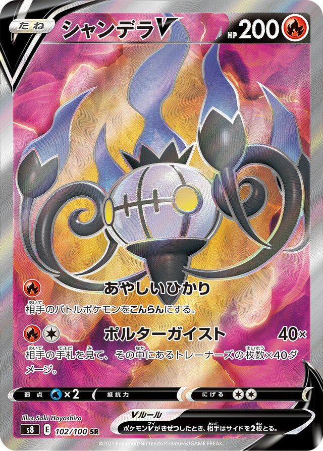 Chandelure V: Fusion Arts 102/100 Super Rare (SR) - Japanese Pokemon Card
