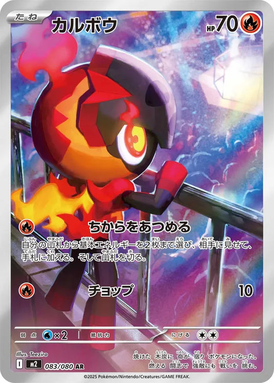 Charcadet: Inferno X 083/080 - Japanese Art Rare AR - Pokemon Single Card