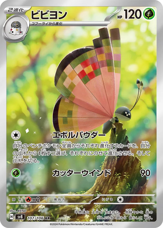 Vivillon: Super Electric Breaker 107/106 - Japanese Art Rare AR - Pokemon Single Card