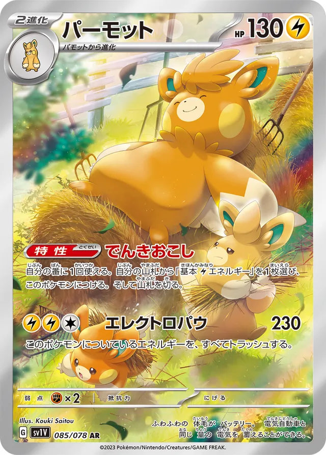 Pawmot: Violet ex 085/078 - Japanese Art Rare AR - Pokemon Single Card