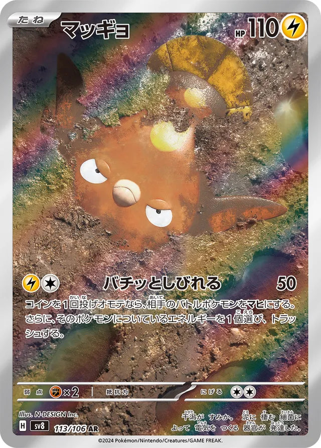 Stunfisk: Super Electric Breaker 113/106 - Japanese Art Rare AR - Pokemon Single Card