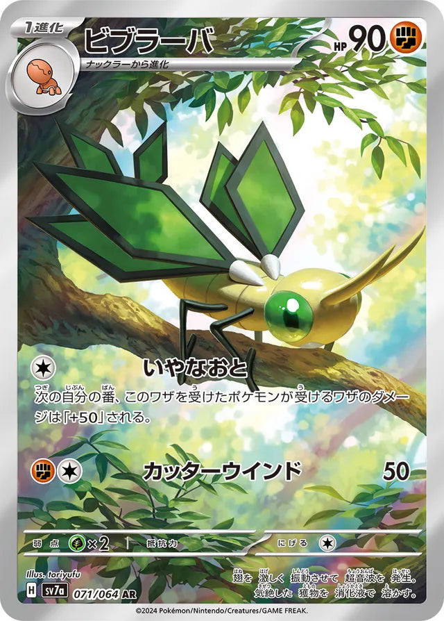 Vibrava: Paradise Dragona 071/064 - Japanese Art Rare AR - Pokemon Single Card