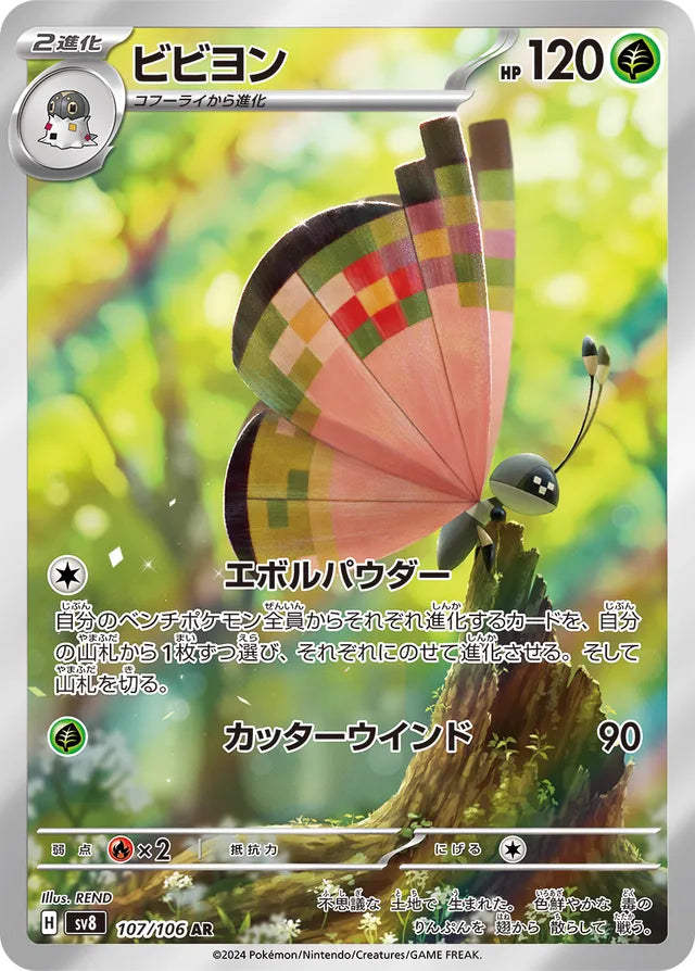 Vivillon: Super Electric Breaker 107/106 - Japanese Art Rare AR - Pokemon Single Card