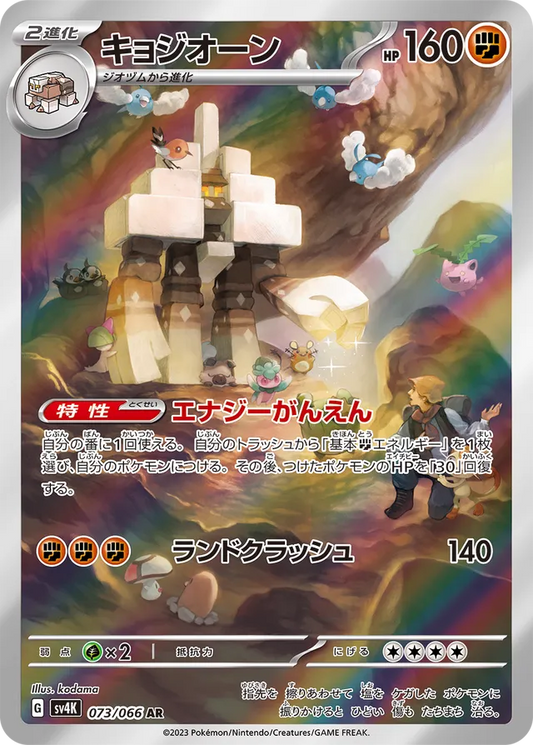 Garganacl: Ancient Roar 073/066 - Japanese Art Rare AR - Pokemon Single Card