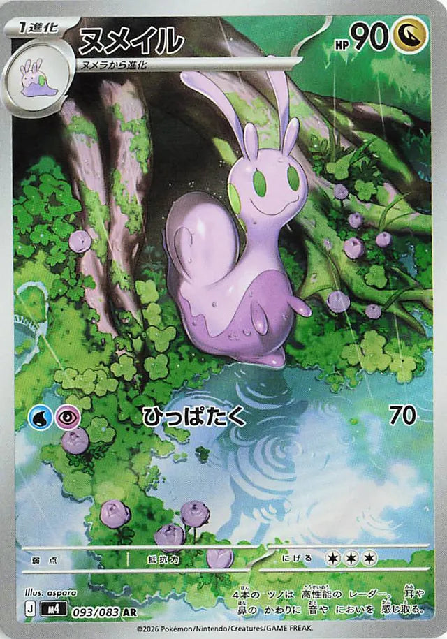 Sliggoo: Ninja Spinner 093/083 - Japanese Art Rare AR - Pokemon Single Card
