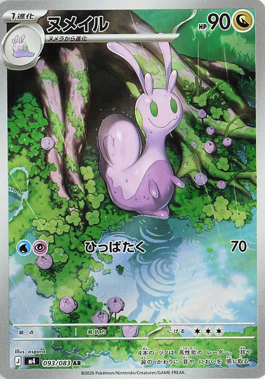 Sliggoo: Ninja Spinner 093/083 - Japanese Art Rare AR - Pokemon Single Card