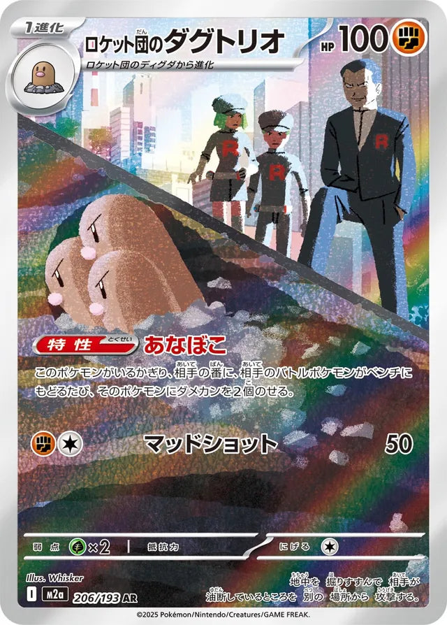Team Rocket's Dugtrio: MEGA Dream ex 206/193 - Japanese Art Rare AR - Pokemon Single Card