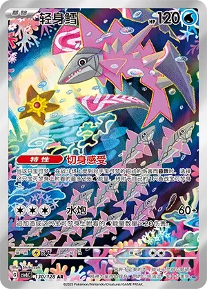(SIMPLIFIED CHINESE) Veluza AR 130/128 - True Mystery - Pokemon Card