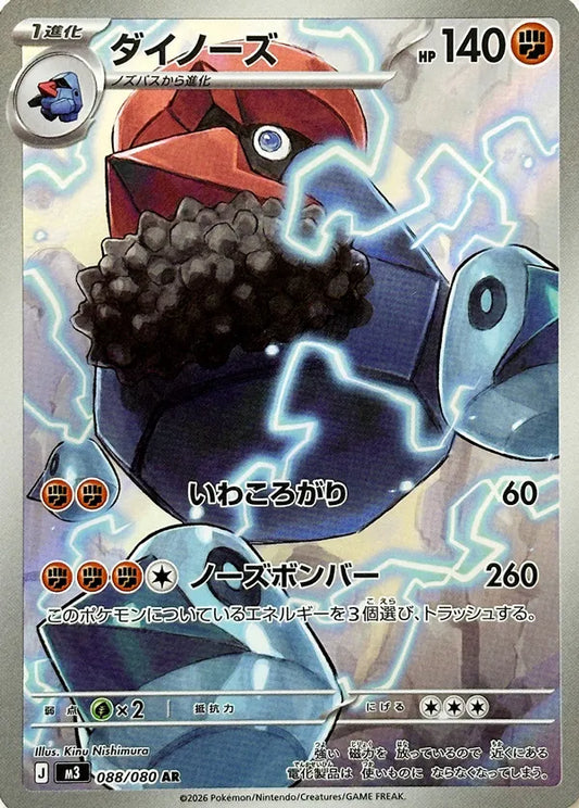 Probopass: Nullifying Zero 088/080 - Japanese Art Rare AR - Pokemon Single Card