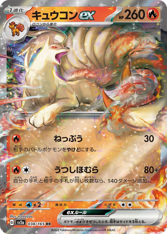 Ninetales ex: 151 038/165 - Japanese Double Rare RR - Pokemon Single Card