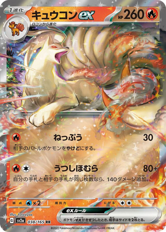 Ninetales ex: 151 038/165 - Japanese Double Rare RR - Pokemon Single Card