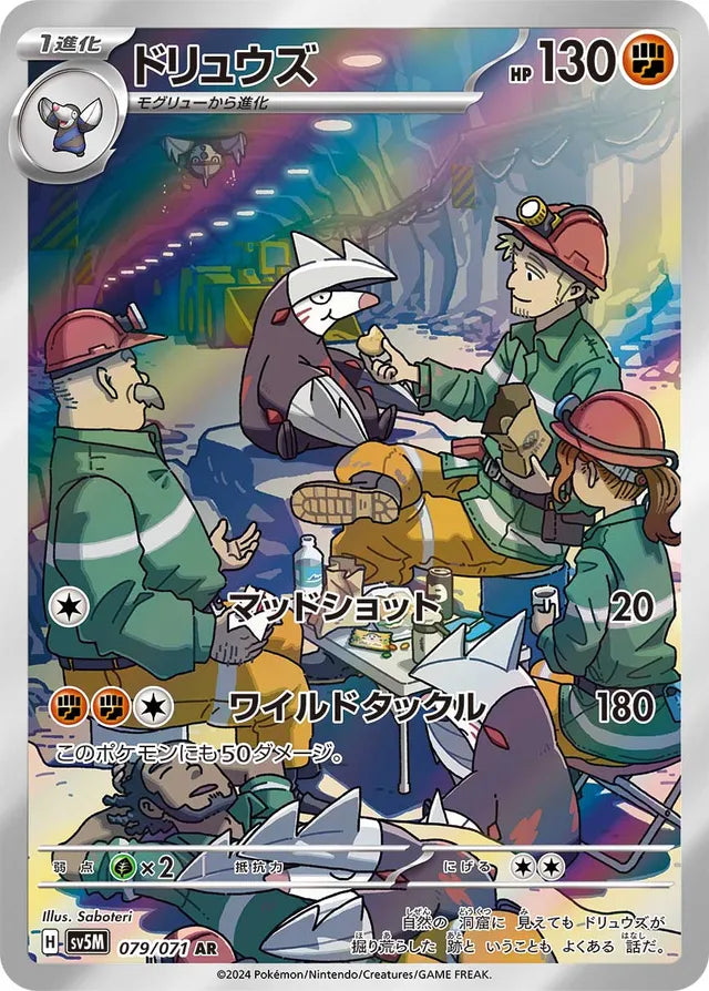 Excadrill: Cyber Judge 079/071 - Japanese Art Rare AR - Pokemon Single Card