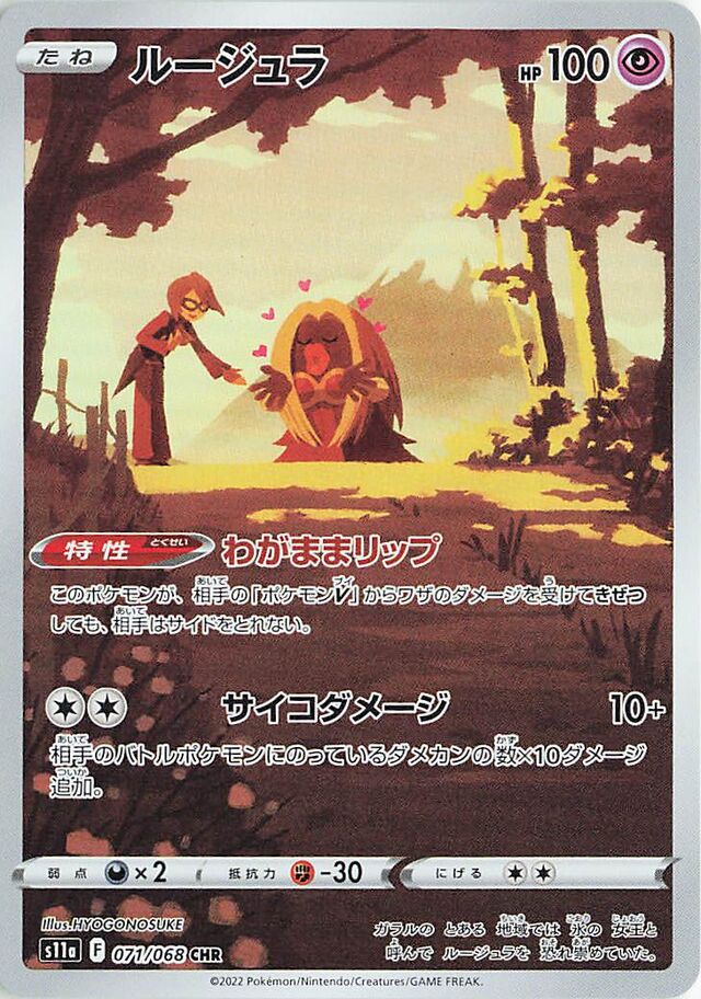 Jynx: Incandescent Arcana 071/068 - Japanese Character Rare CHR - Pokemon Single Card