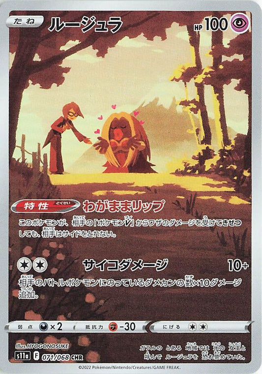Jynx: Incandescent Arcana 071/068 - Japanese Character Rare CHR - Pokemon Single Card