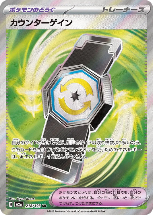Counter Gain: MEGA Dream ex 218/193 - Japanese Super Rare SR - Pokemon Single Card
