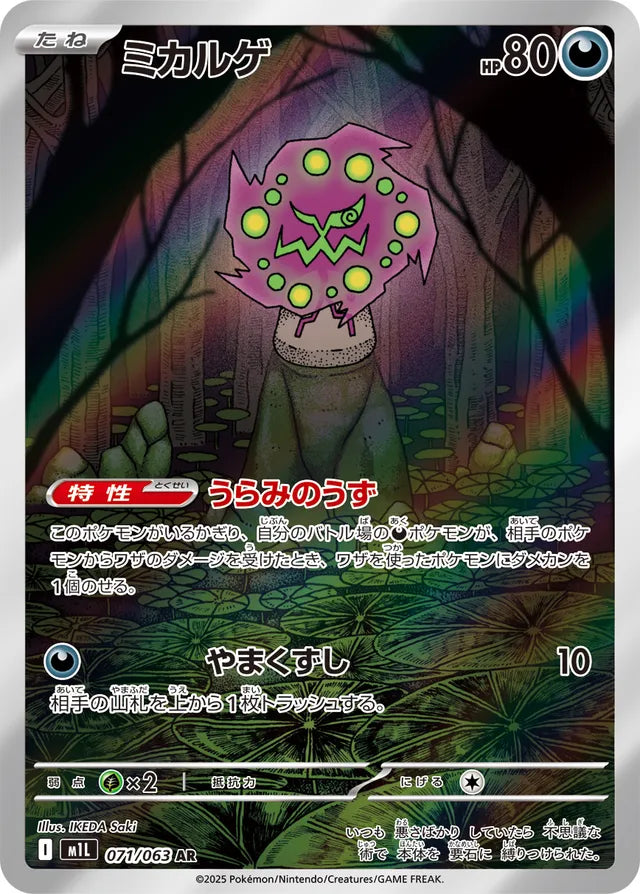 Spiritomb: Mega Brave 071/063 - Japanese Art Rare AR - Pokemon Single Card
